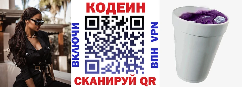 Кодеин напиток Lean (лин)  Купить  Ахтубинск 